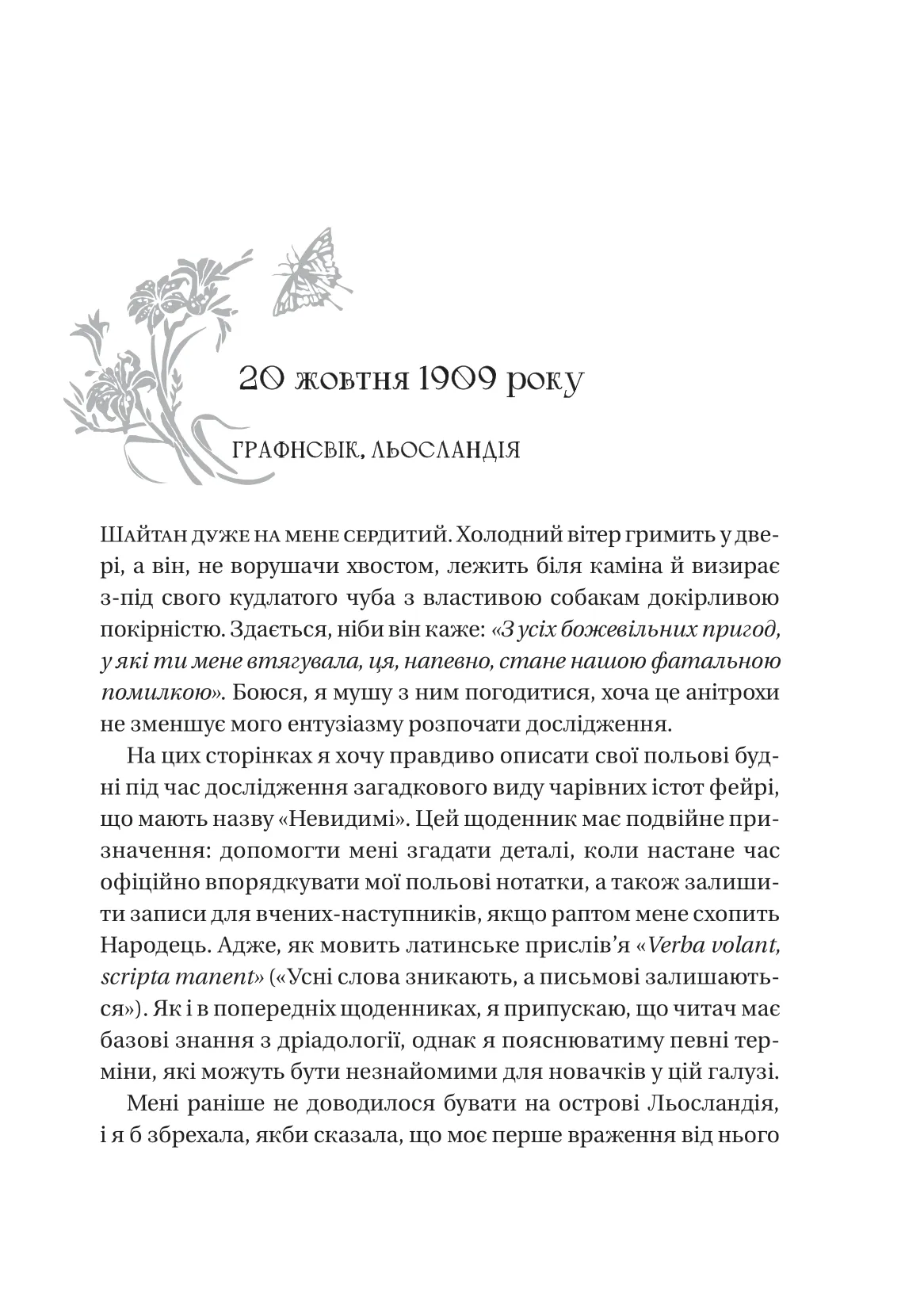 Книга "Фосетт Г. Енциклопедія фейрі Емілі Вайлд /зі зрізом/" (у) (9126) 3