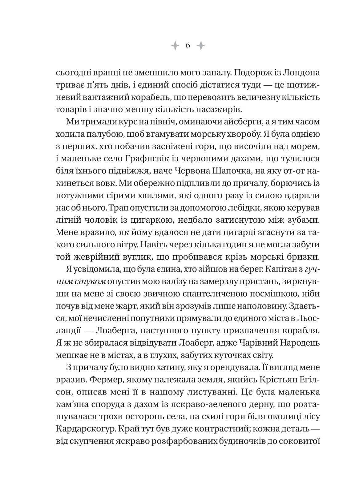Книга "Фосетт Г. Енциклопедія фейрі Емілі Вайлд /зі зрізом/" (у) (9126) 4