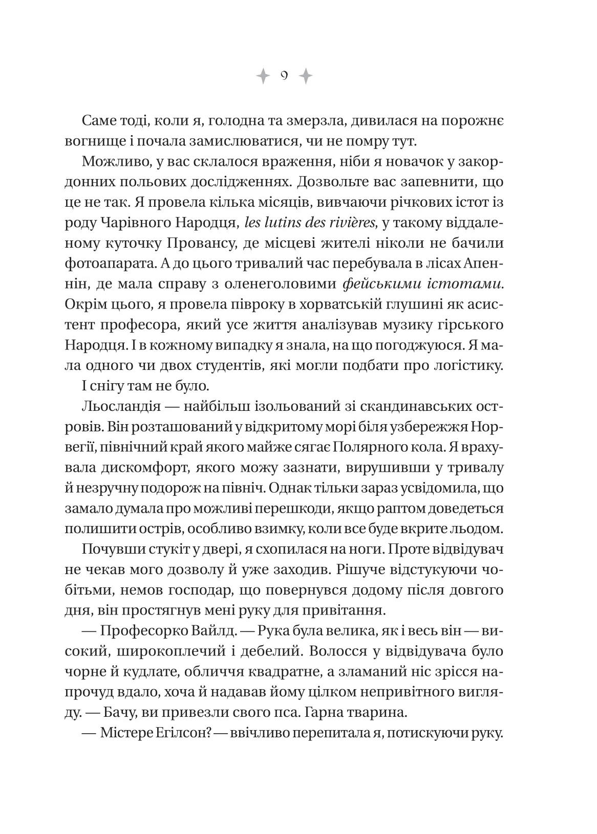 Книга "Фосетт Г. Енциклопедія фейрі Емілі Вайлд /зі зрізом/" (у) (9126) 7