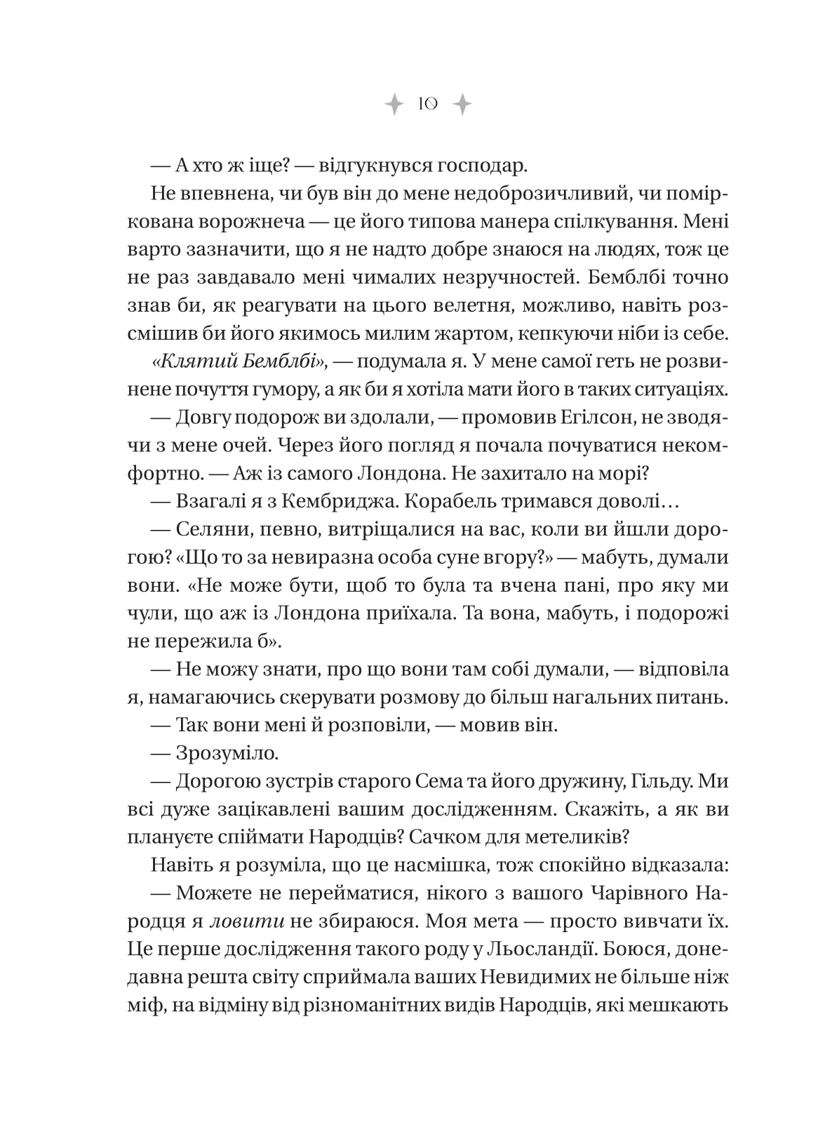 Книга "Фосетт Г. Енциклопедія фейрі Емілі Вайлд /зі зрізом/" (у) (9126) 8