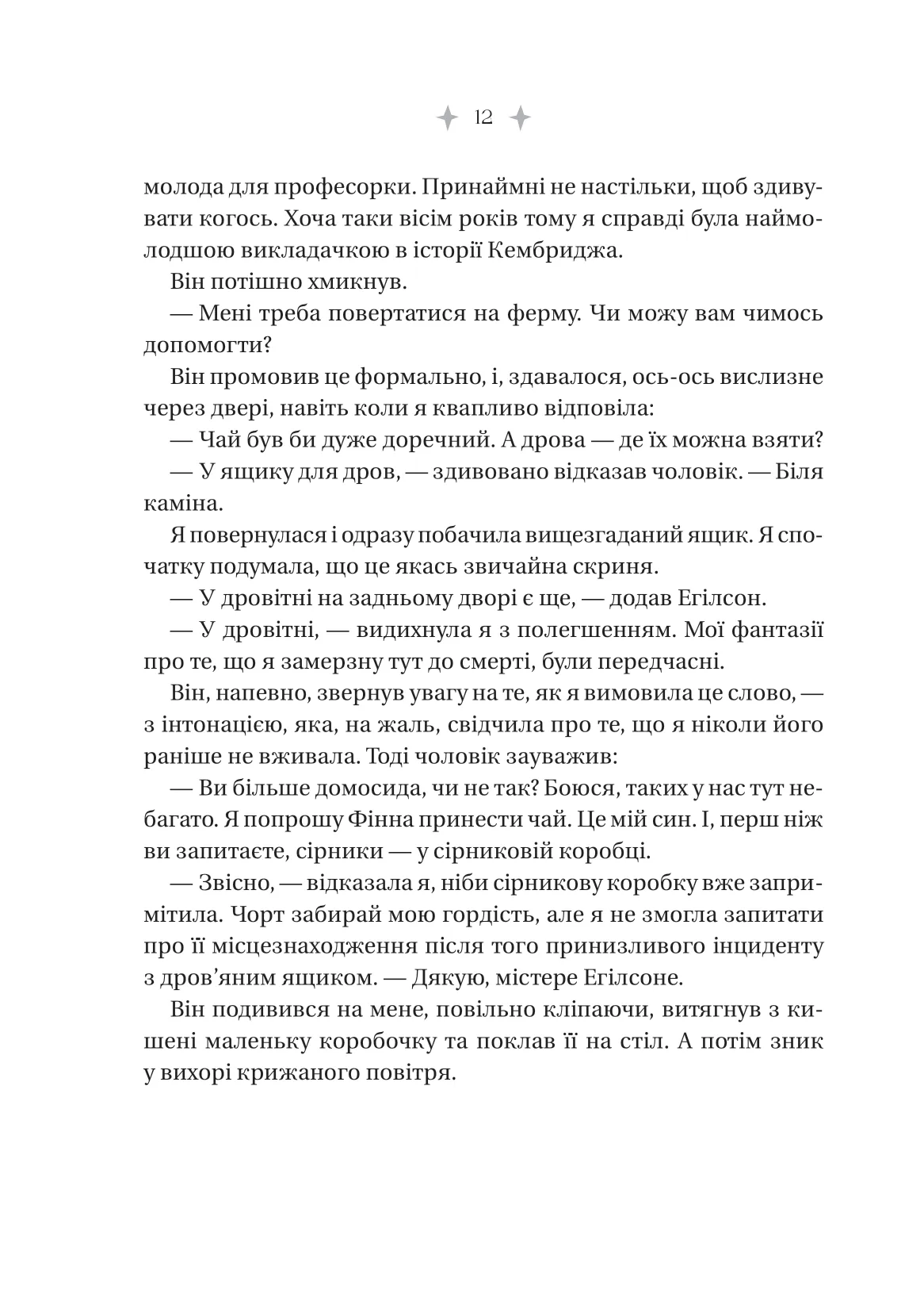 Книга "Фосетт Г. Енциклопедія фейрі Емілі Вайлд /зі зрізом/" (у) (9126) 10