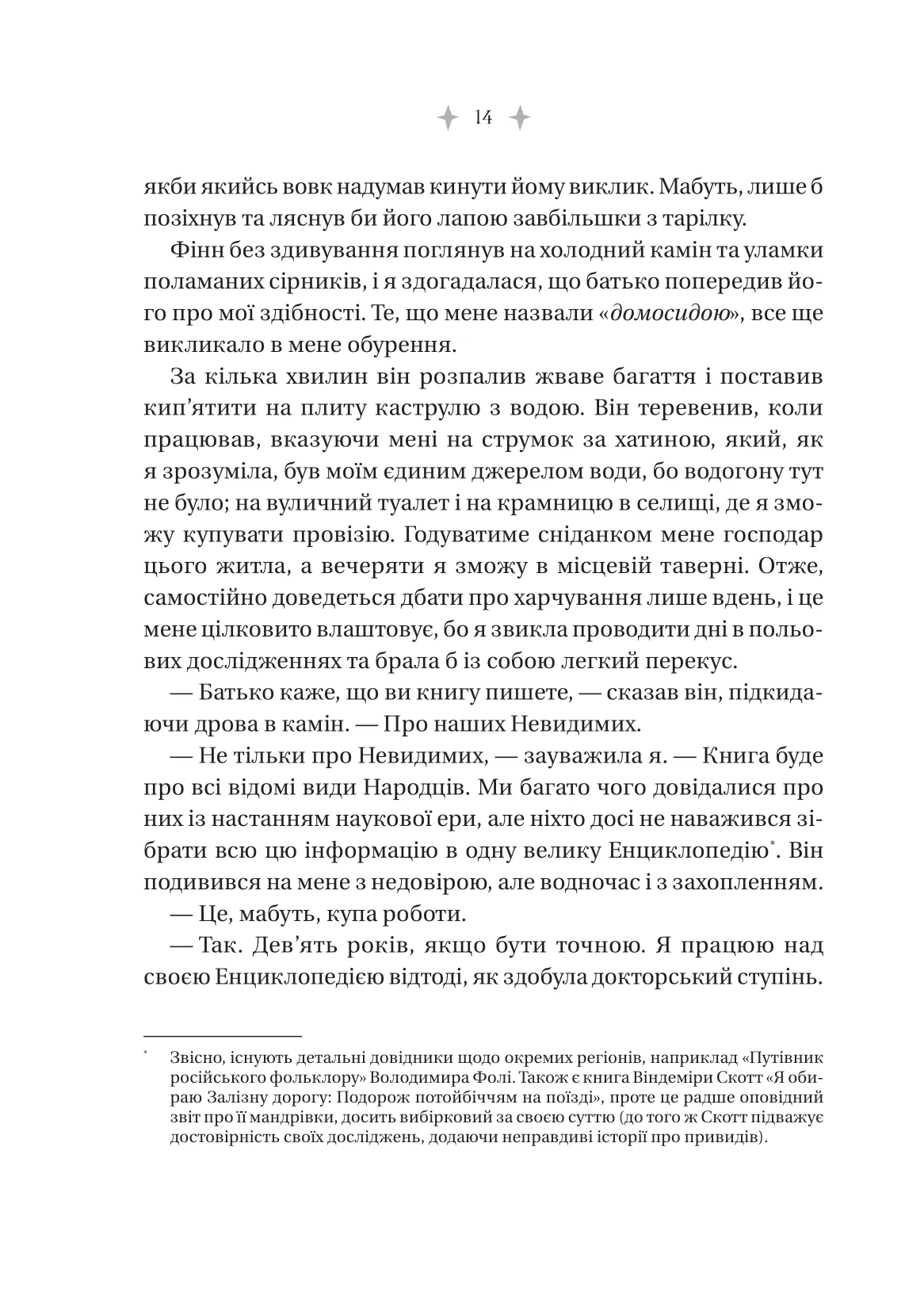 Книга "Фосетт Г. Енциклопедія фейрі Емілі Вайлд /зі зрізом/" (у) (9126) 12