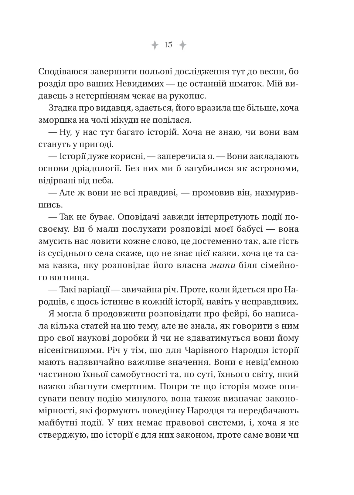 Книга "Фосетт Г. Енциклопедія фейрі Емілі Вайлд /зі зрізом/" (у) (9126) 13