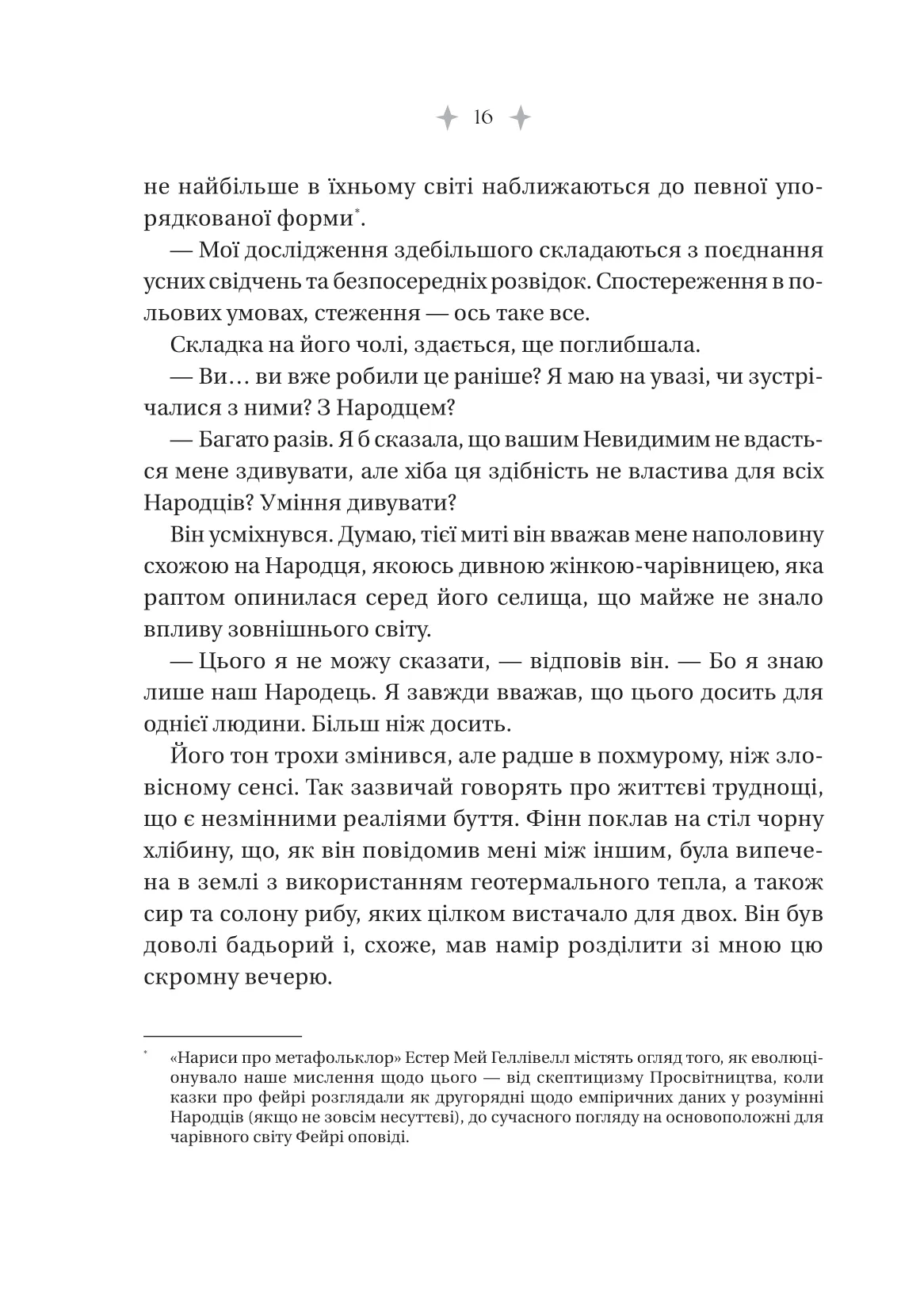 Книга "Фосетт Г. Енциклопедія фейрі Емілі Вайлд /зі зрізом/" (у) (9126) 14