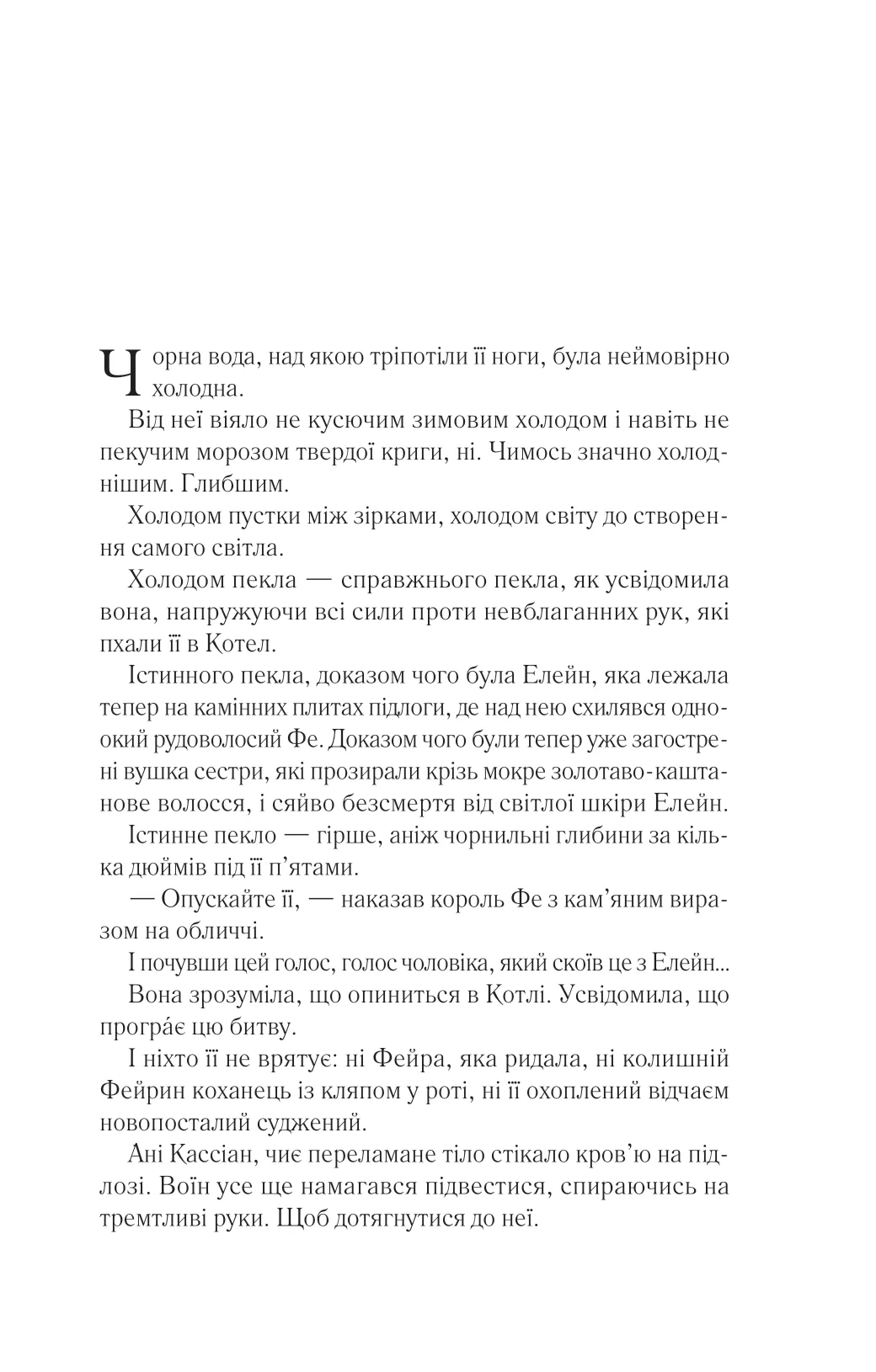Книга "Маас Сара. Двір срібного полум`я" (у) (7597) 3