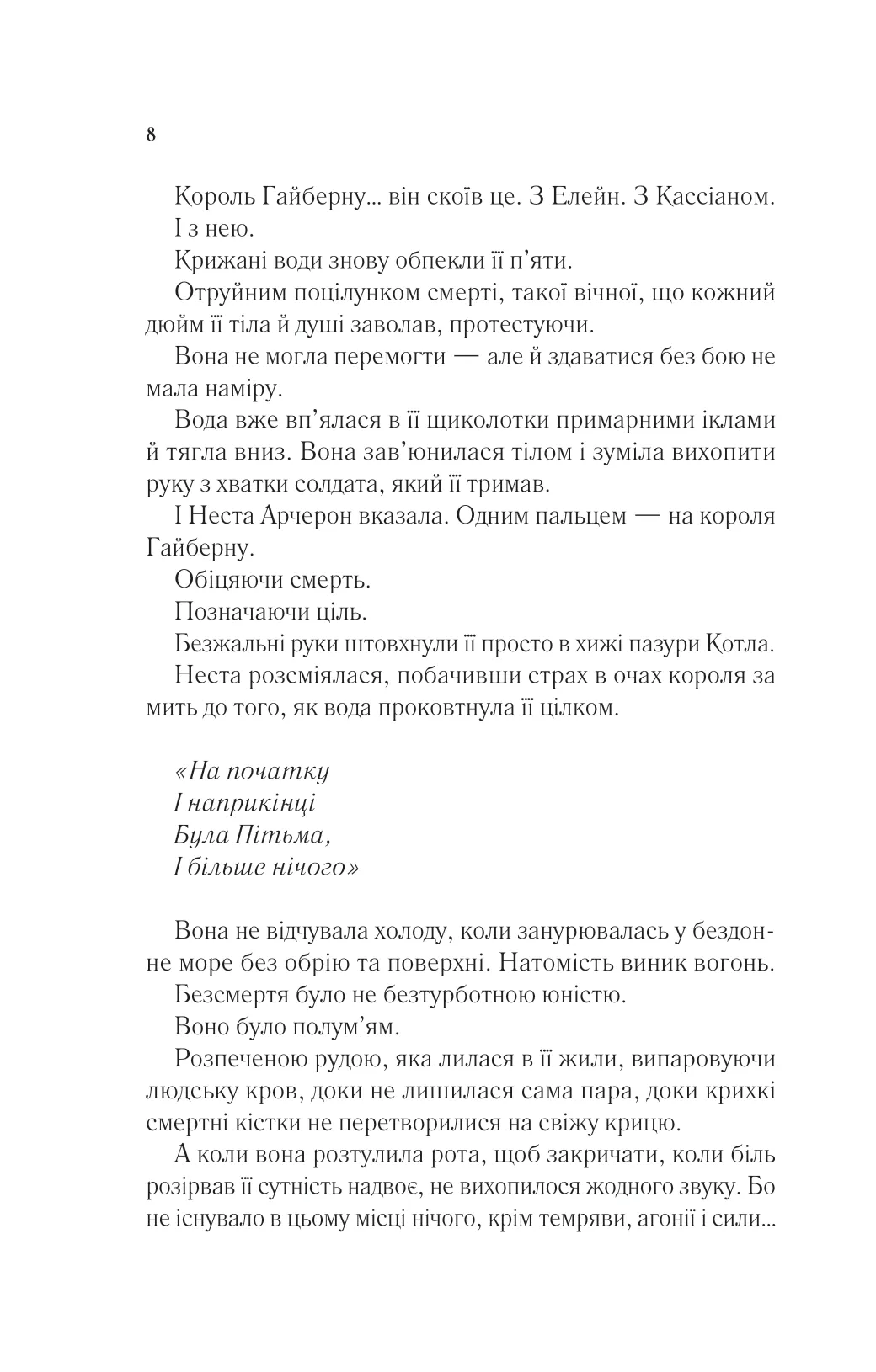 Книга "Маас Сара. Двір срібного полум`я" (у) (7597) 4