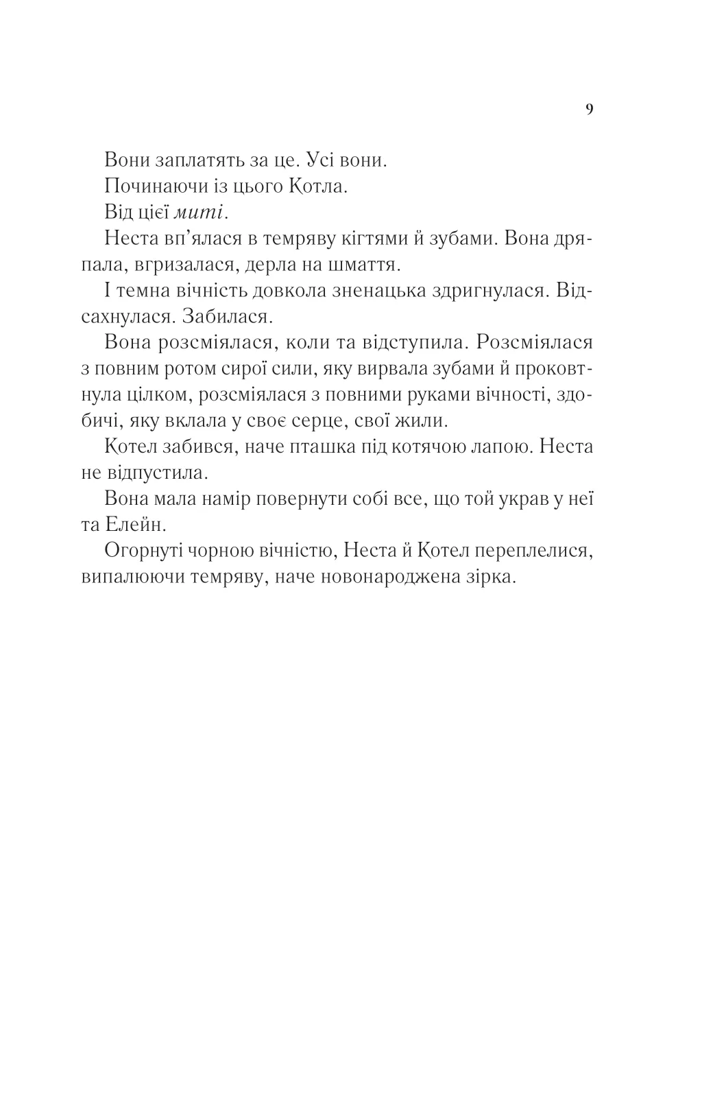 Книга "Маас Сара. Двір срібного полум`я" (у) (7597) 5
