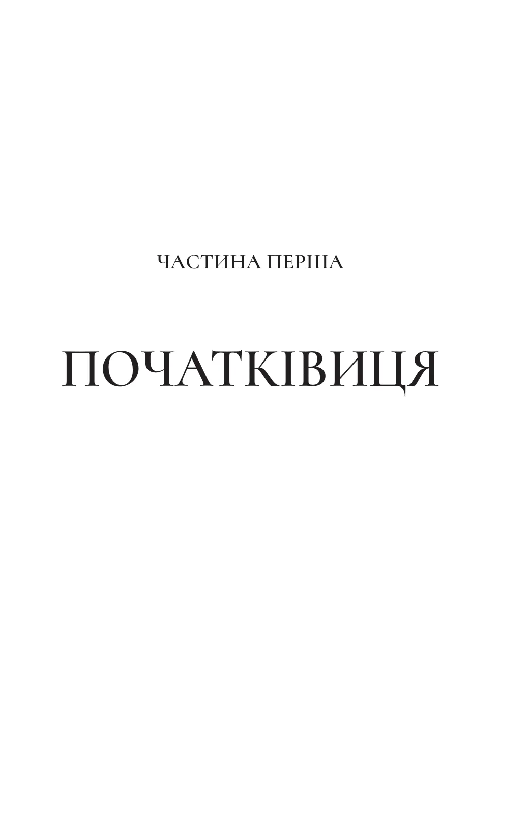 Книга "Маас Сара. Двір срібного полум`я" (у) (7597) 2
