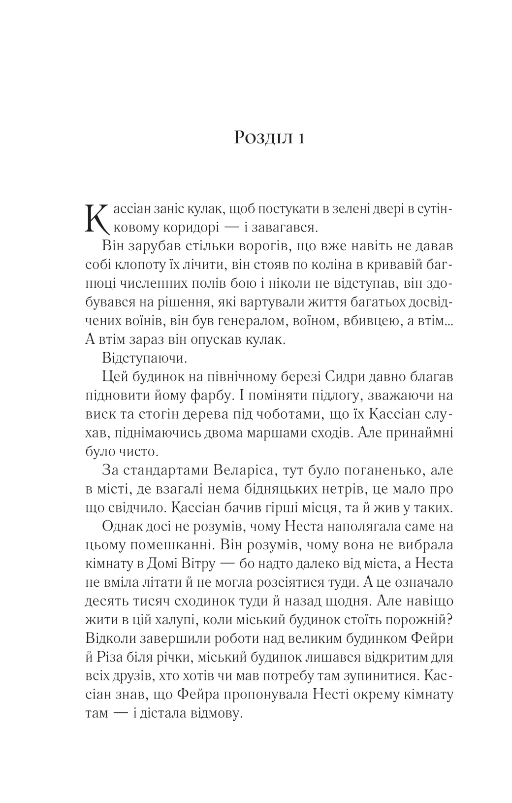Книга "Маас Сара. Двір срібного полум`я" (у) (7597) 6