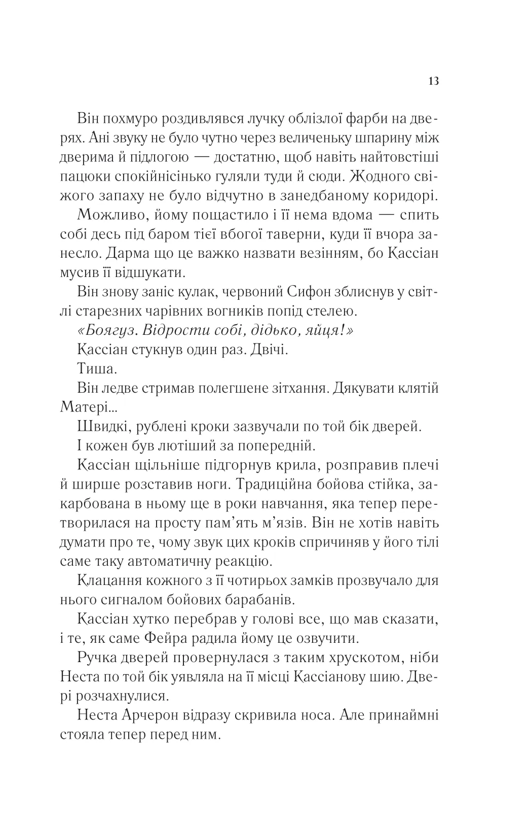 Книга "Маас Сара. Двір срібного полум`я" (у) (7597) 7