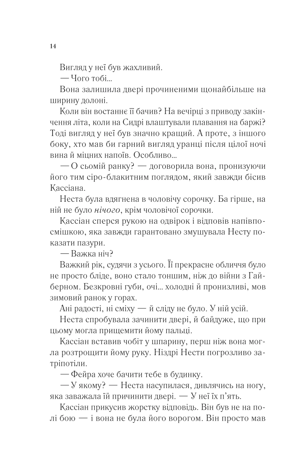 Книга "Маас Сара. Двір срібного полум`я" (у) (7597) 8