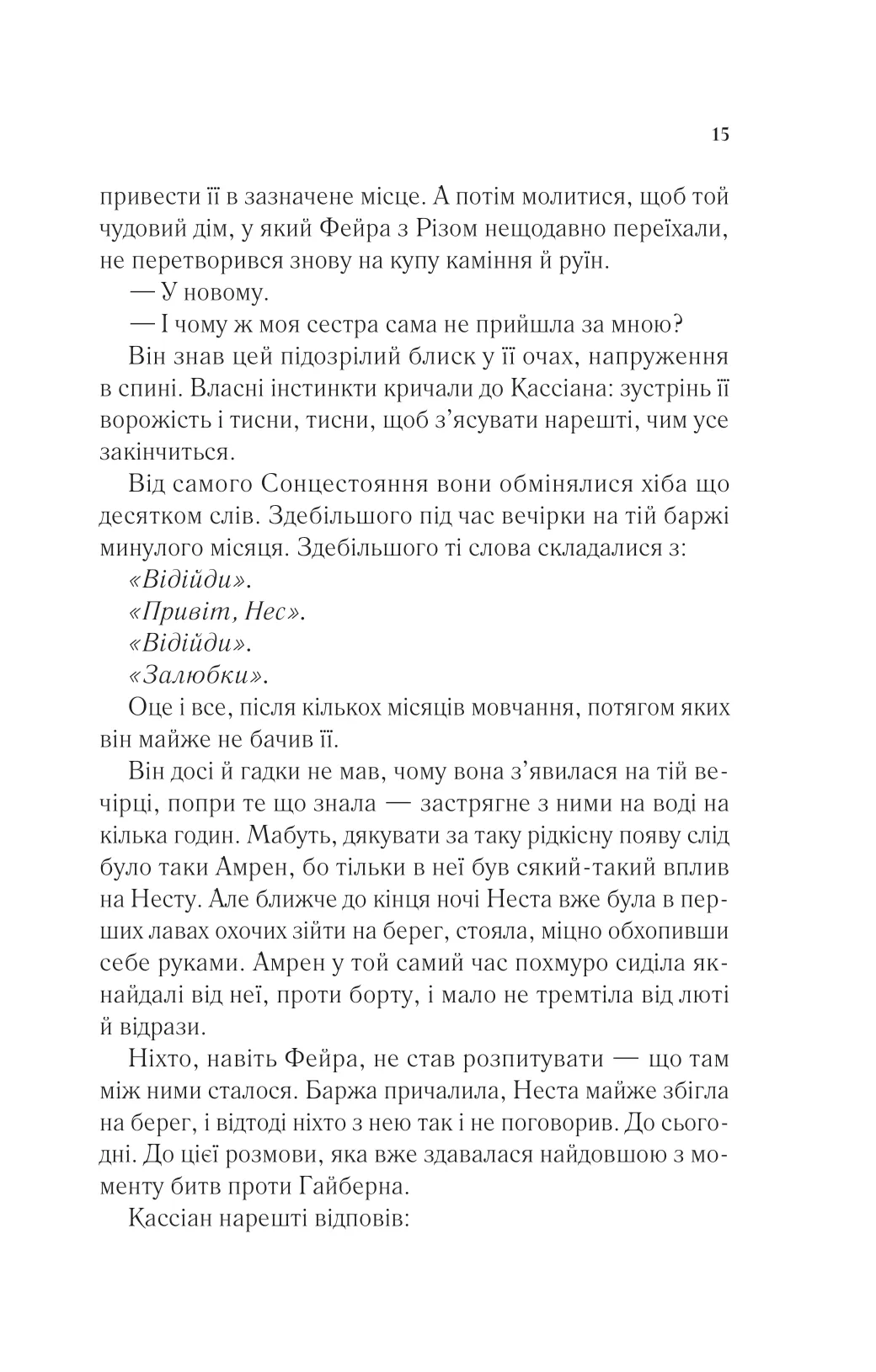Книга "Маас Сара. Двір срібного полум`я" (у) (7597) 9