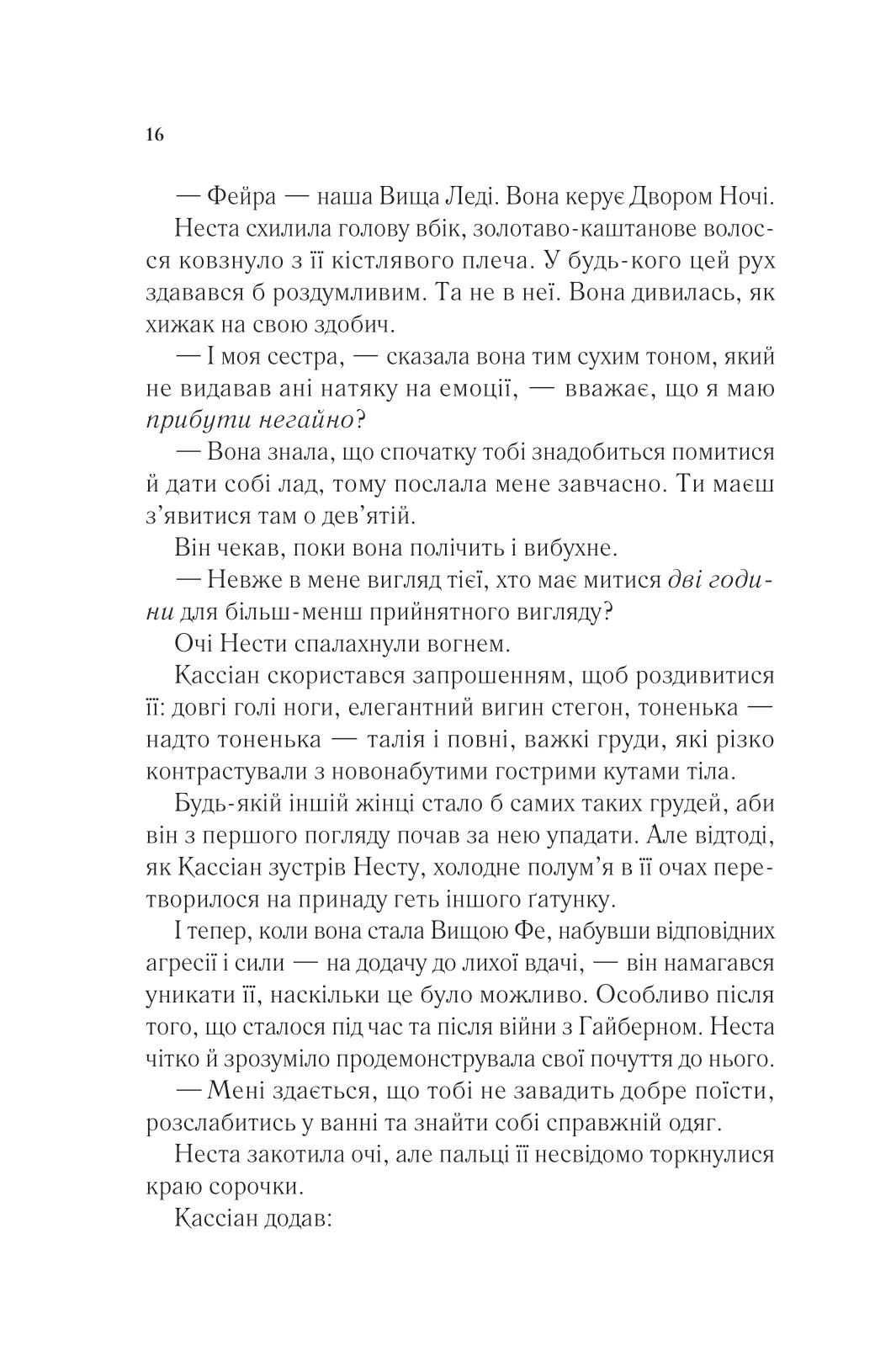 Книга "Маас Сара. Двір срібного полум`я" (у) (7597) 10