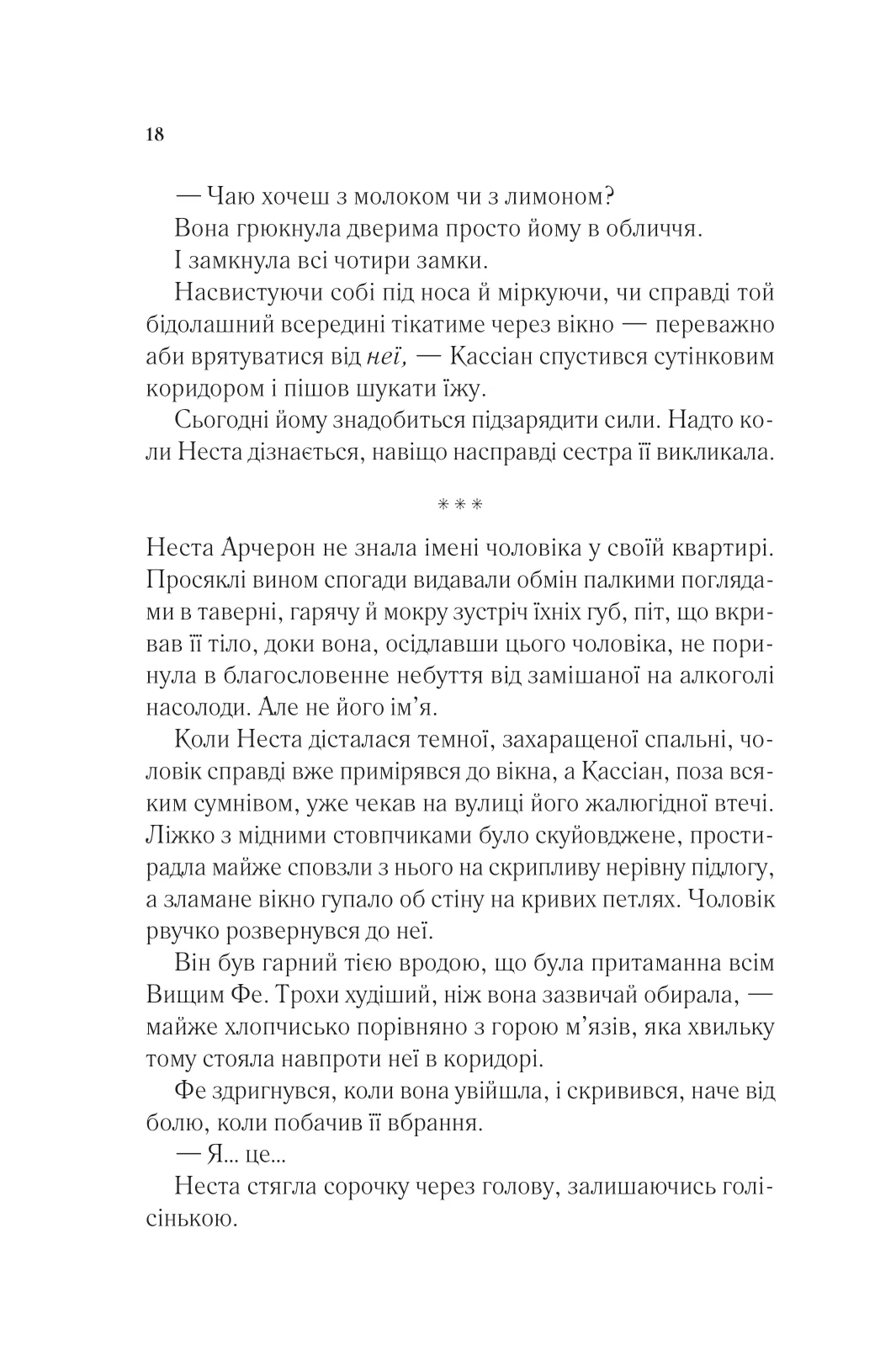 Книга "Маас Сара. Двір срібного полум`я" (у) (7597) 12