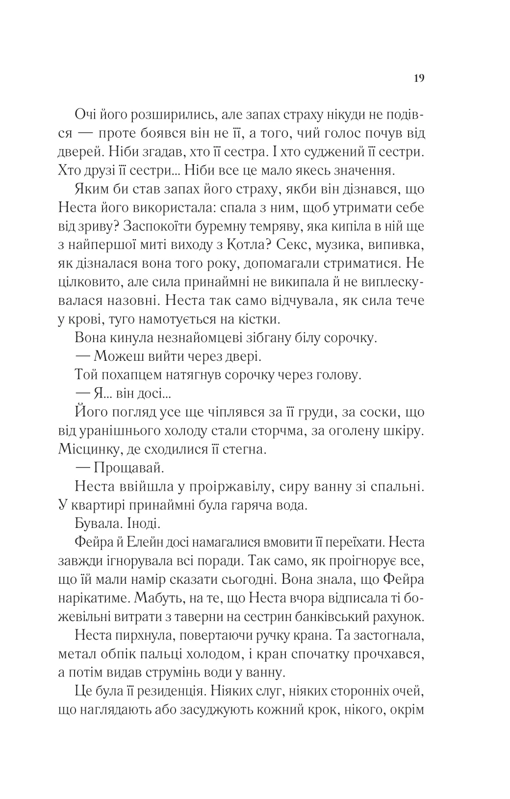 Книга "Маас Сара. Двір срібного полум`я" (у) (7597) 13