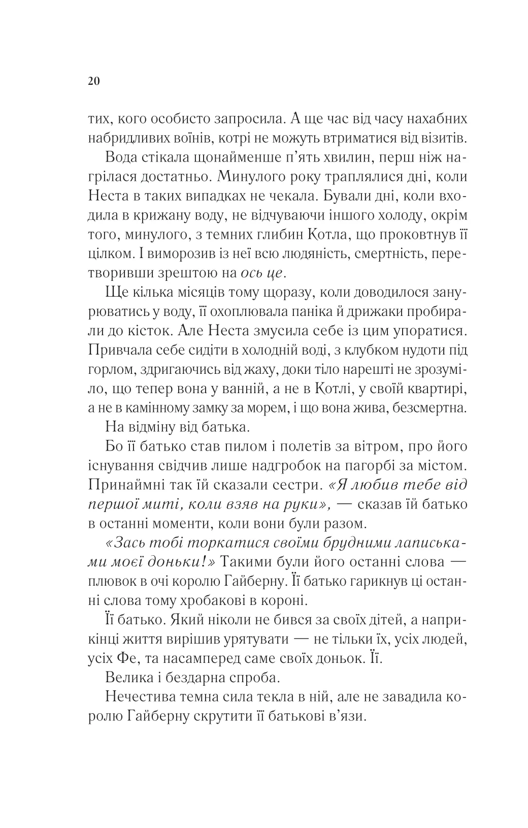 Книга "Маас Сара. Двір срібного полум`я" (у) (7597) 14