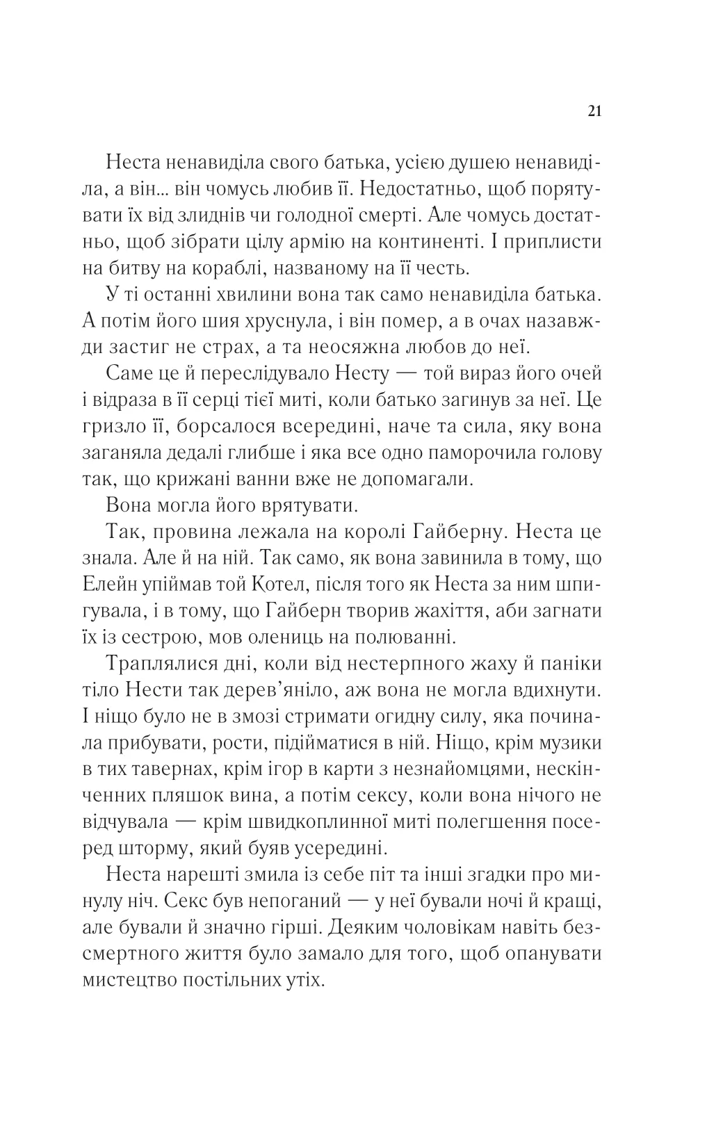 Книга "Маас Сара. Двір срібного полум`я" (у) (7597) 15
