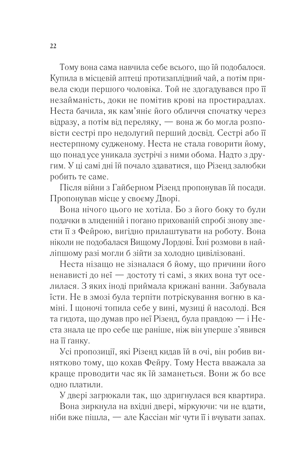 Книга "Маас Сара. Двір срібного полум`я" (у) (7597) 16