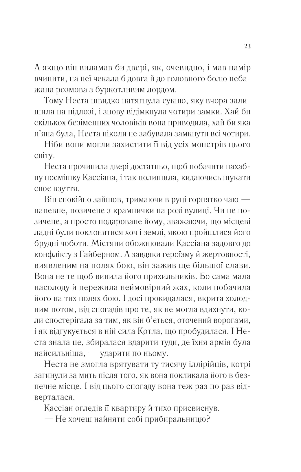 Книга "Маас Сара. Двір срібного полум`я" (у) (7597) 17