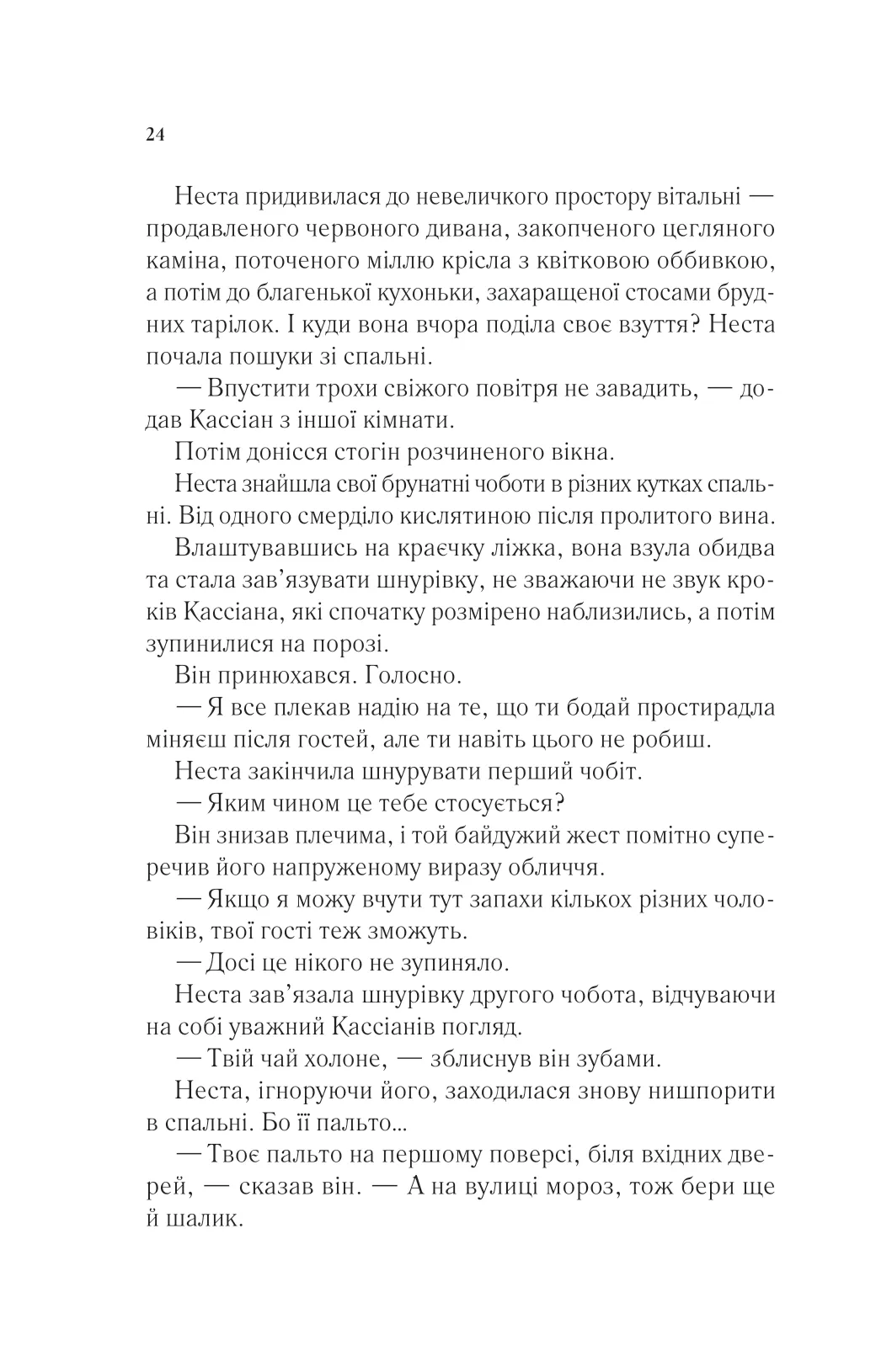 Книга "Маас Сара. Двір срібного полум`я" (у) (7597) 18