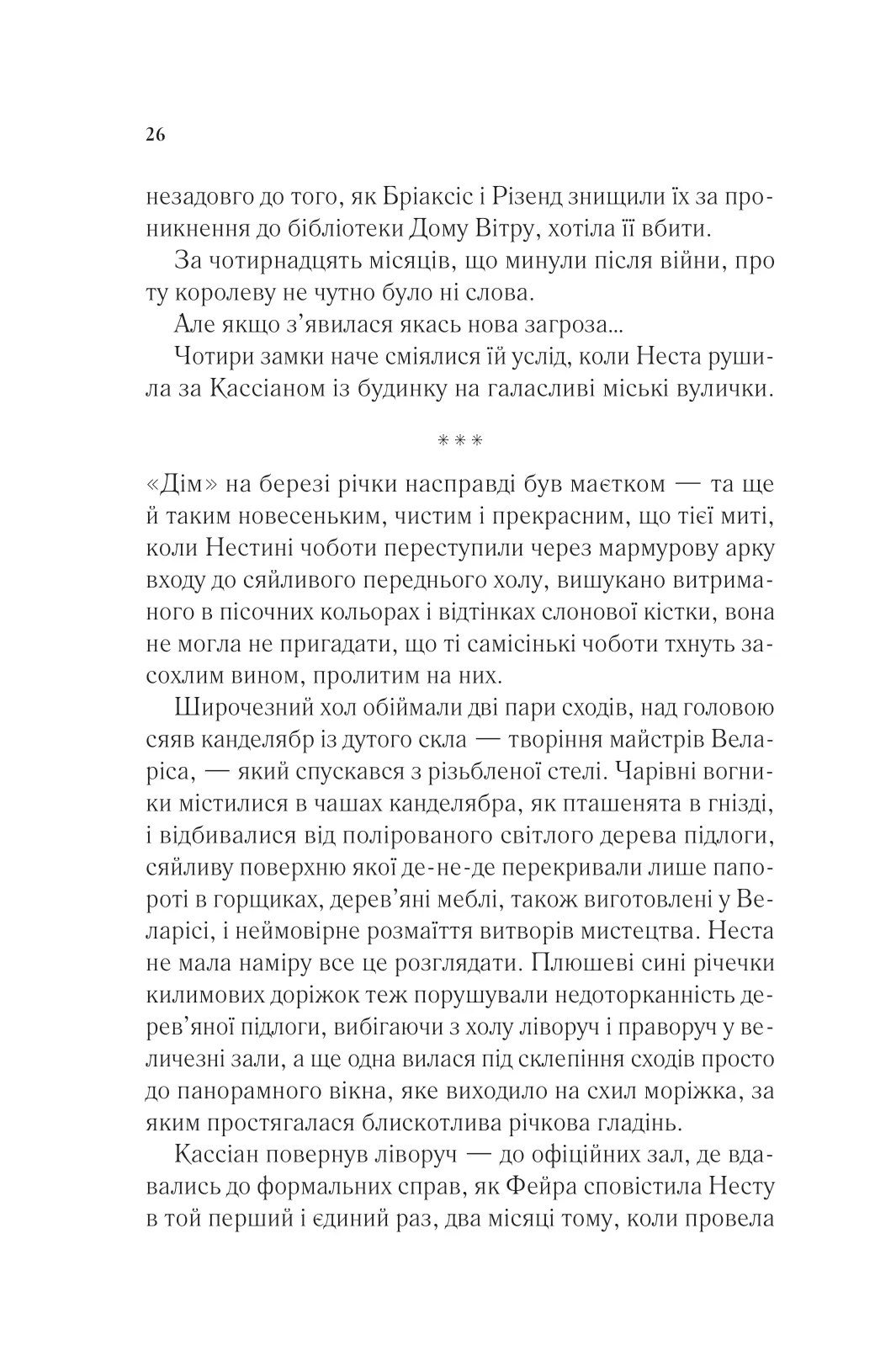 Книга "Маас Сара. Двір срібного полум`я" (у) (7597) 20