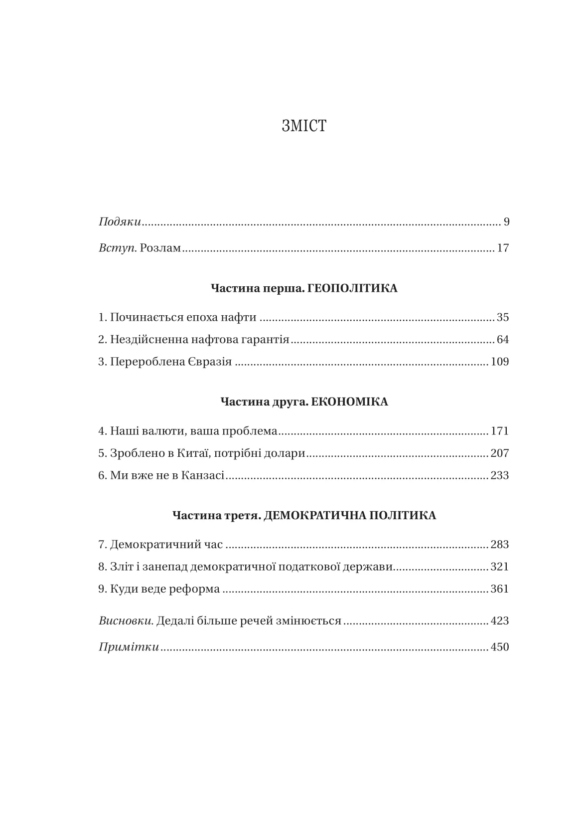 Книга "Томпсон Г. Безлад. Тяжкі часи у ХХІ столітті" (у) (7061) 2