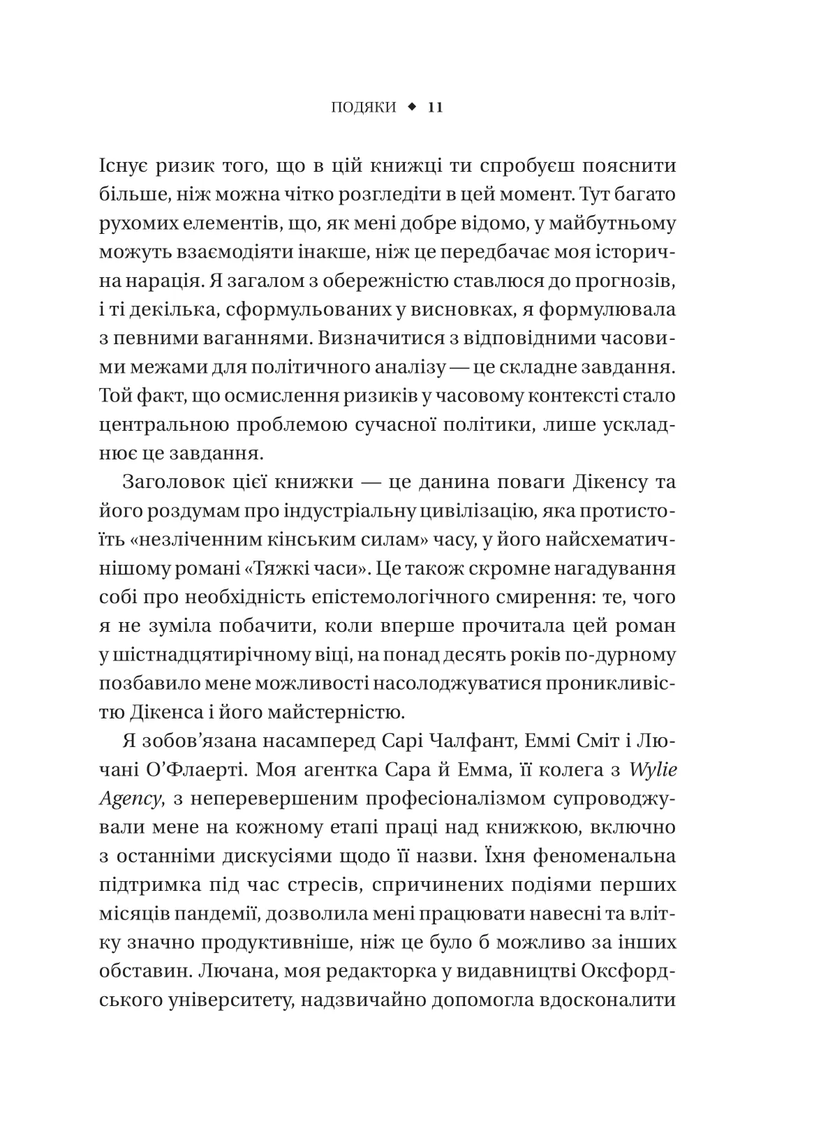 Книга "Томпсон Г. Безлад. Тяжкі часи у ХХІ столітті" (у) (7061) 5