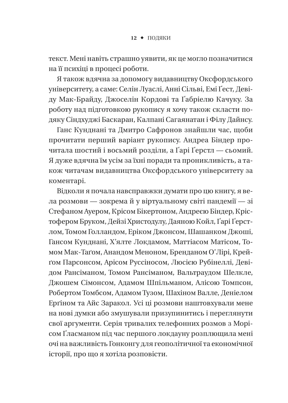 Книга "Томпсон Г. Безлад. Тяжкі часи у ХХІ столітті" (у) (7061) 6