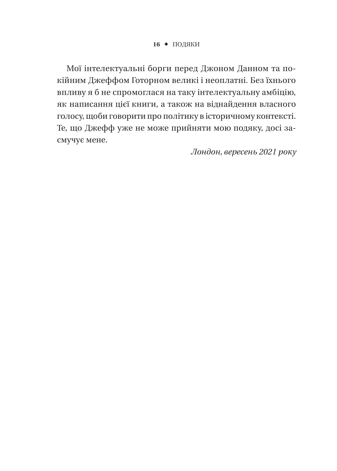 Книга "Томпсон Г. Безлад. Тяжкі часи у ХХІ столітті" (у) (7061) 10