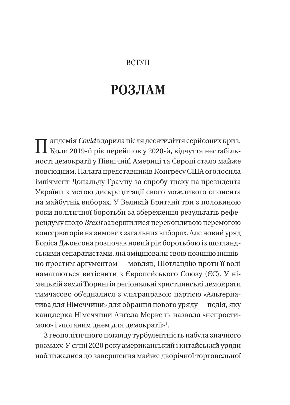 Книга "Томпсон Г. Безлад. Тяжкі часи у ХХІ столітті" (у) (7061) 11