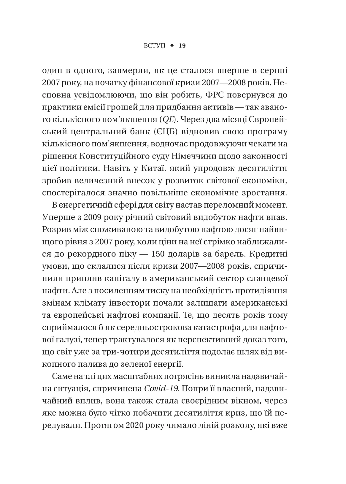 Книга "Томпсон Г. Безлад. Тяжкі часи у ХХІ столітті" (у) (7061) 13