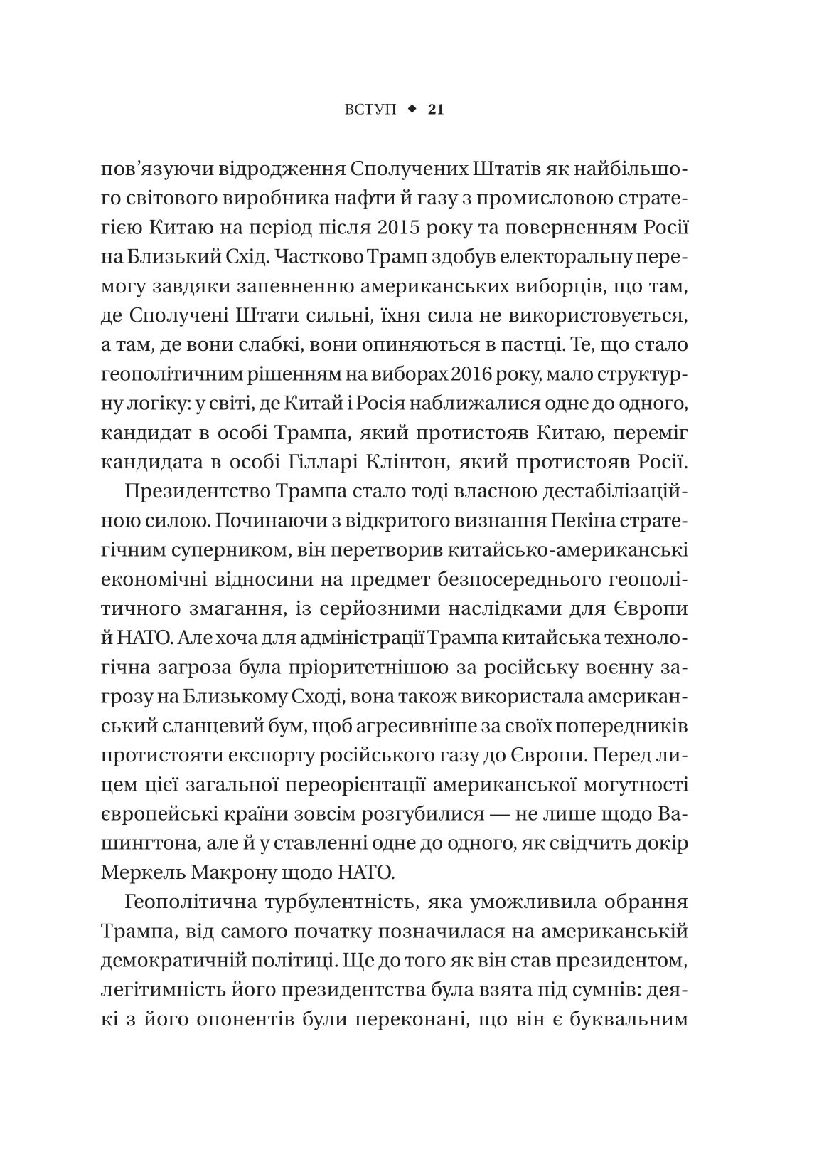 Книга "Томпсон Г. Безлад. Тяжкі часи у ХХІ столітті" (у) (7061) 15