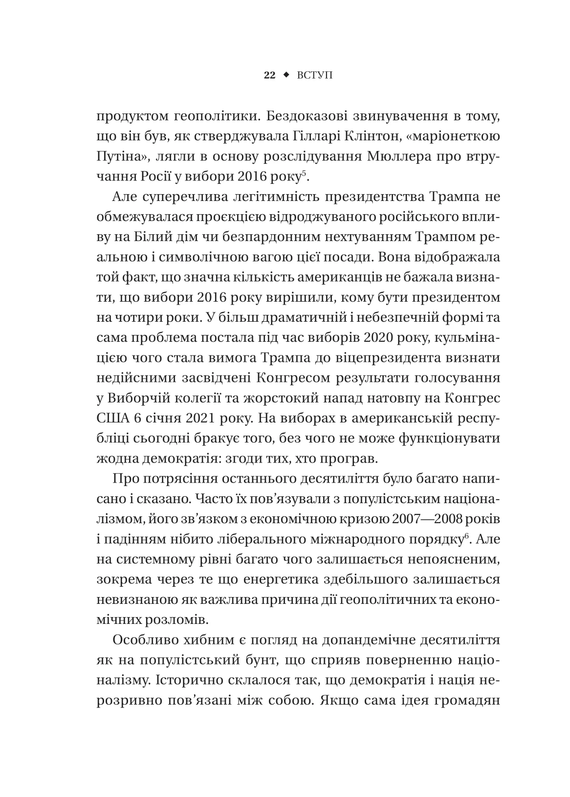 Книга "Томпсон Г. Безлад. Тяжкі часи у ХХІ столітті" (у) (7061) 16