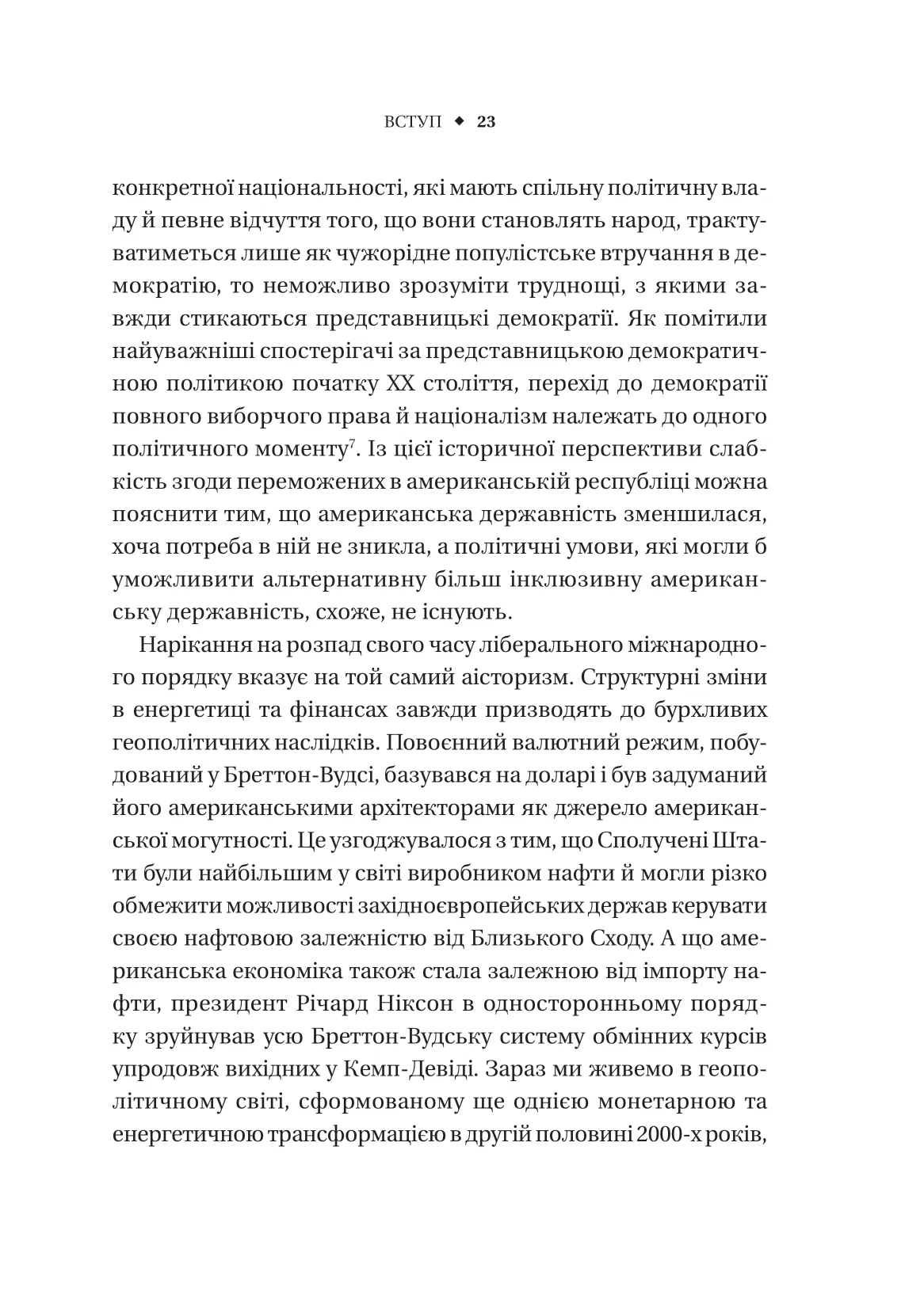 Книга "Томпсон Г. Безлад. Тяжкі часи у ХХІ столітті" (у) (7061) 17
