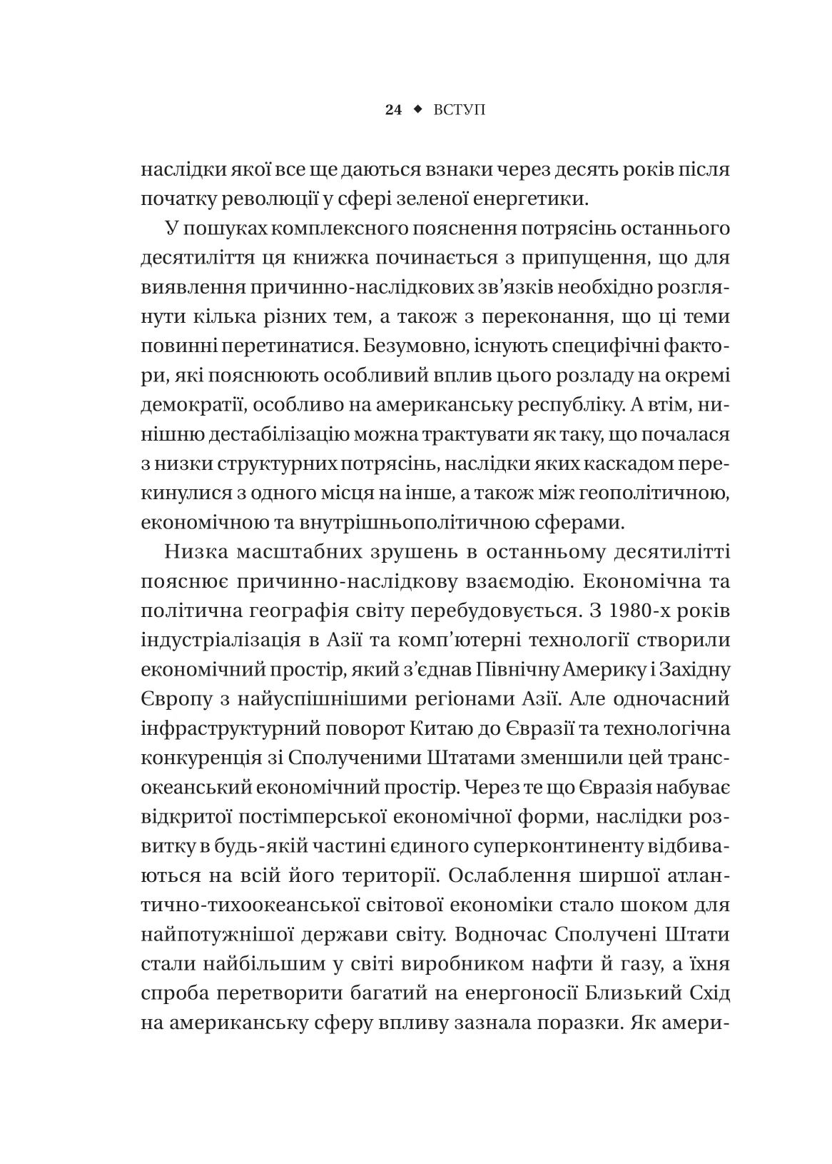 Книга "Томпсон Г. Безлад. Тяжкі часи у ХХІ столітті" (у) (7061) 18