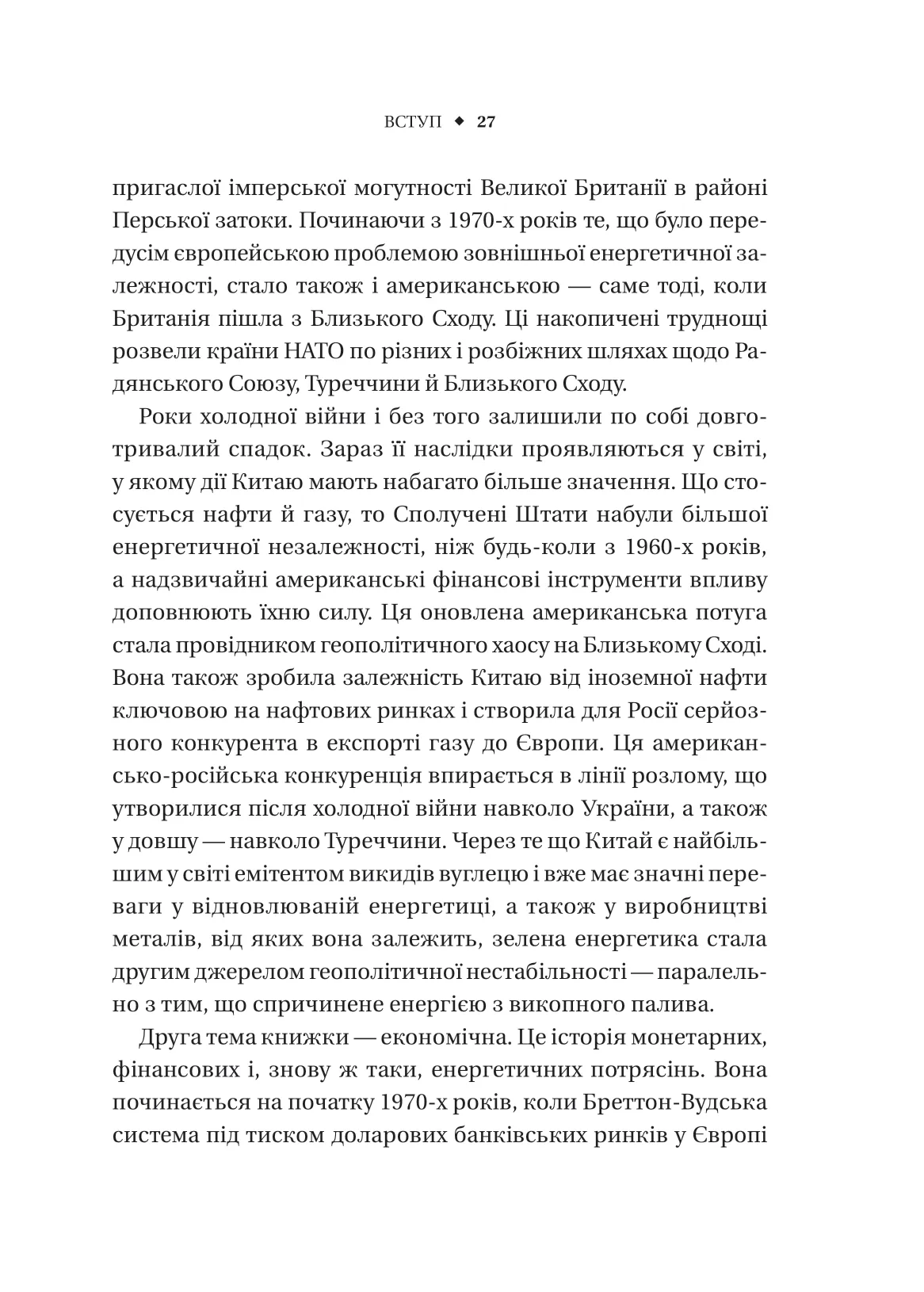 Книга "Томпсон Г. Безлад. Тяжкі часи у ХХІ столітті" (у) (7061) 21