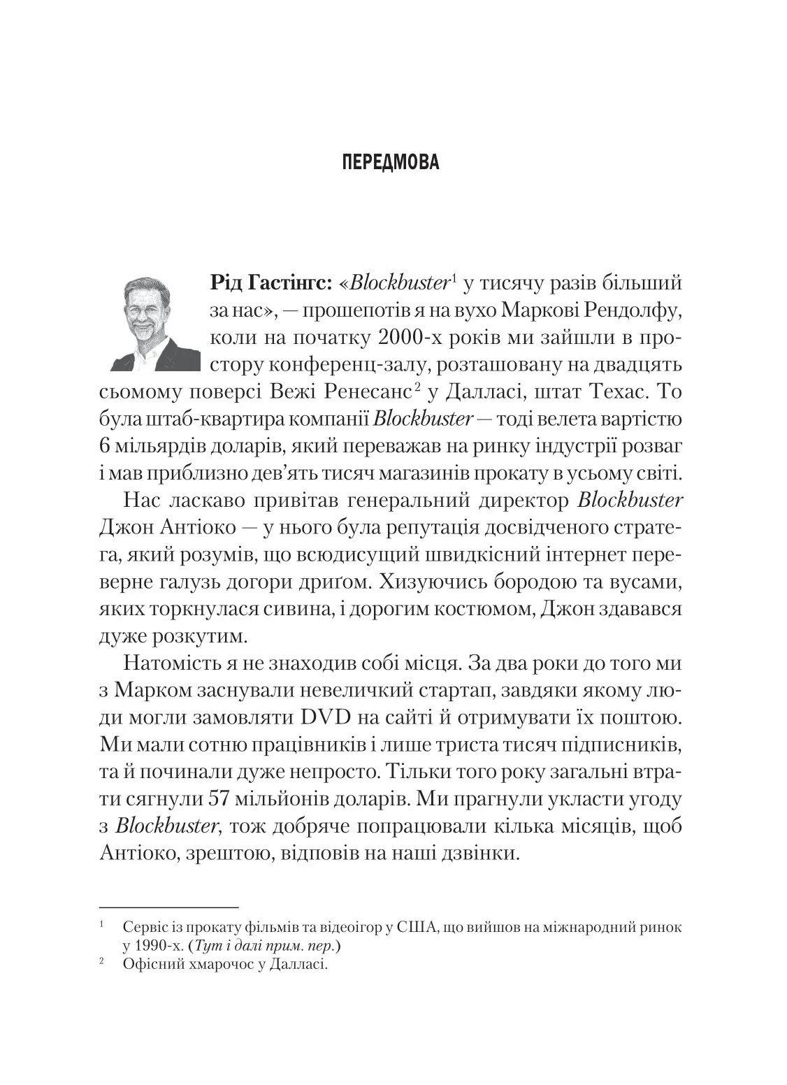 Книга "Гастінгс Р., Маєр Е. Netflix і культура інновацій" (у) (9102) 3