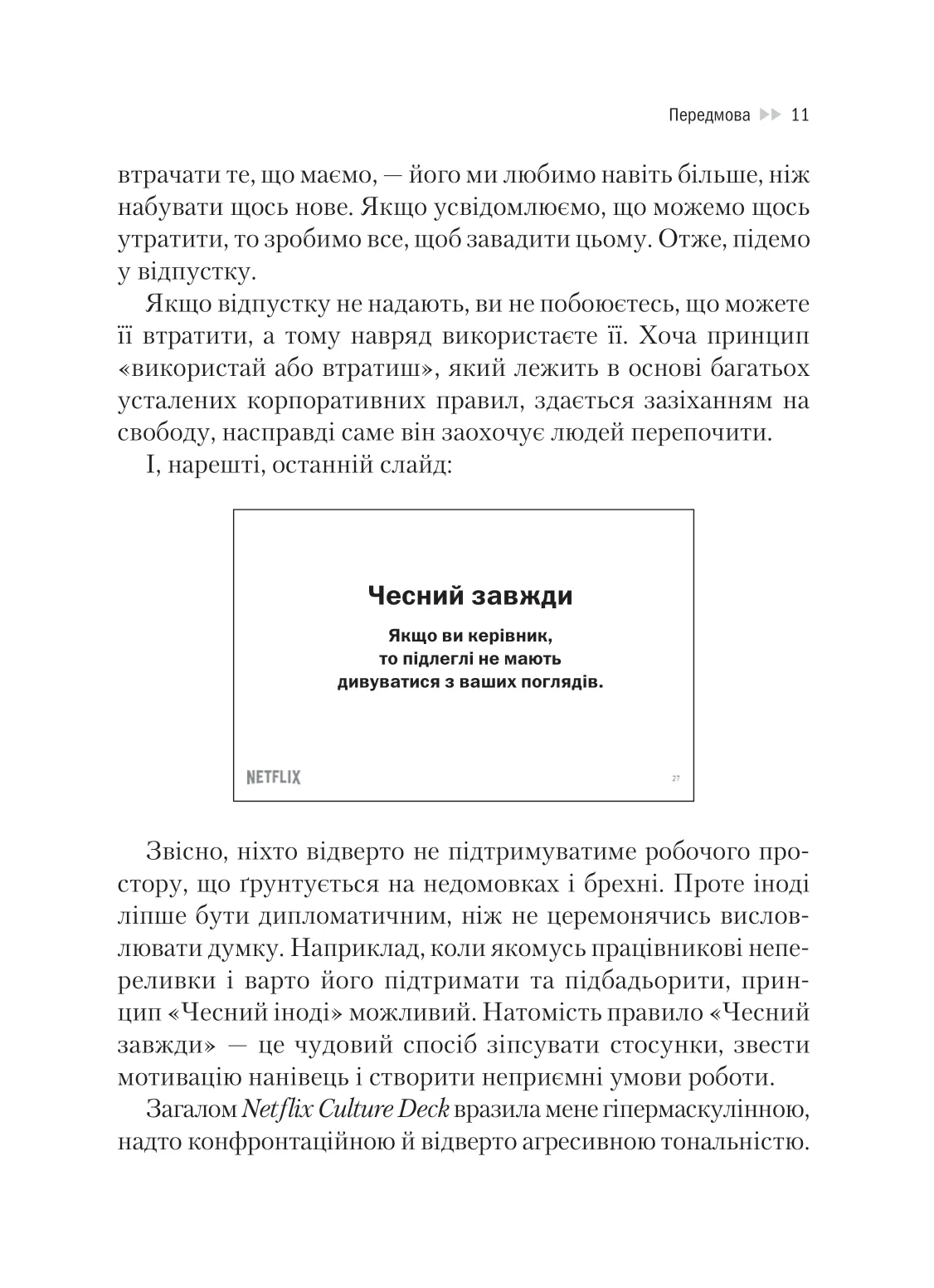 Книга "Гастінгс Р., Маєр Е. Netflix і культура інновацій" (у) (9102) 9