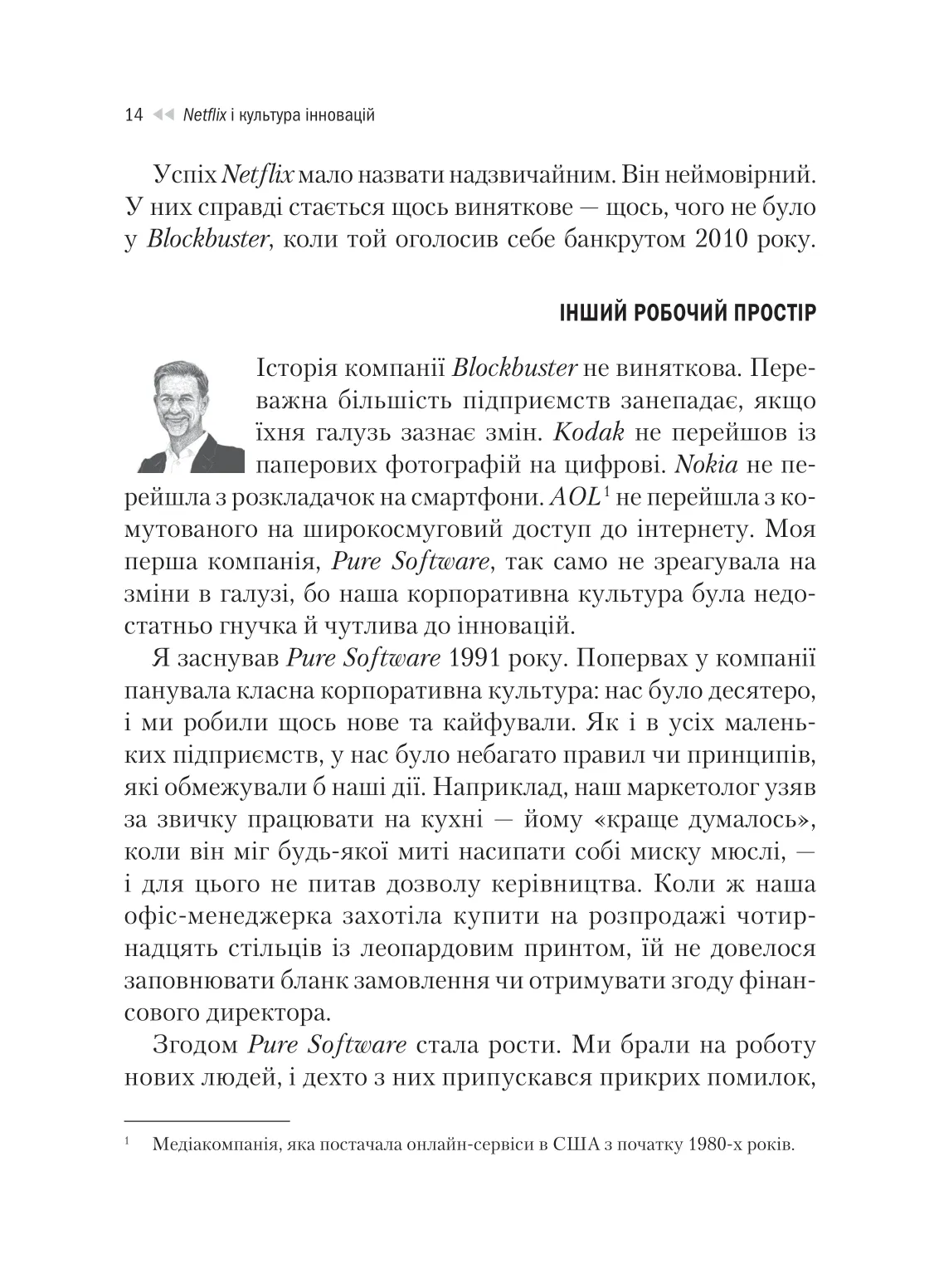 Книга "Гастінгс Р., Маєр Е. Netflix і культура інновацій" (у) (9102) 12