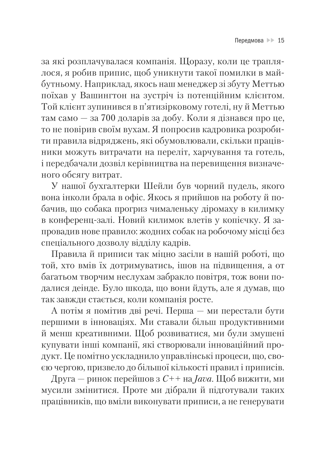 Книга "Гастінгс Р., Маєр Е. Netflix і культура інновацій" (у) (9102) 13