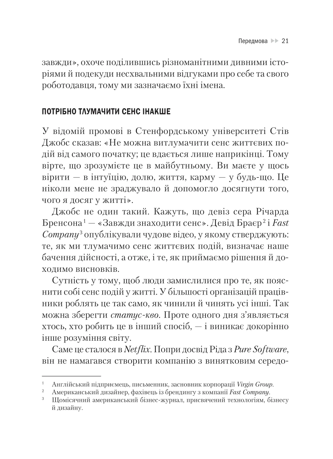 Книга "Гастінгс Р., Маєр Е. Netflix і культура інновацій" (у) (9102) 19