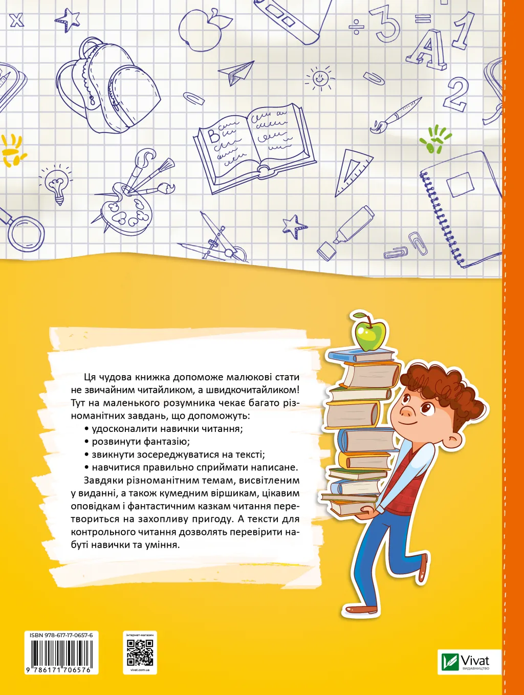 Книга "Скоро в школу-3. Быстрочтение. Костюк С." (у) (6576) 1