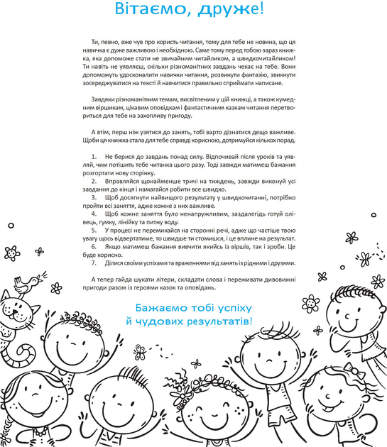 Книга "Скоро в школу-3. Быстрочтение. Костюк С." (у) (6576) 2