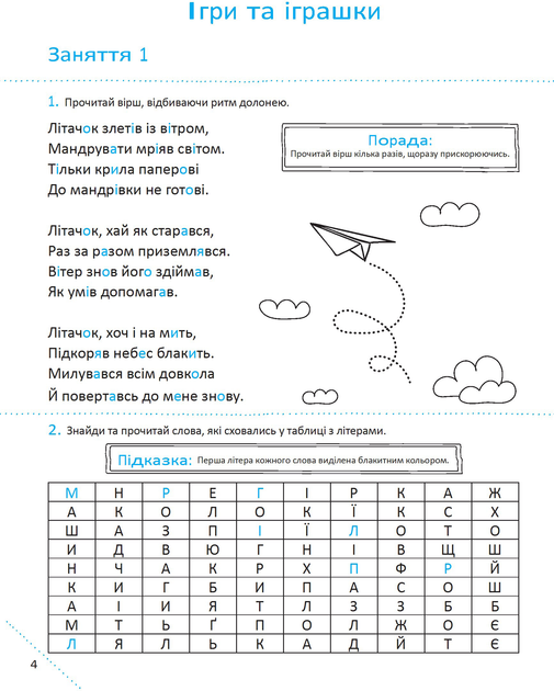 Книга "Скоро в школу-3. Быстрочтение. Костюк С." (у) (6576) 3