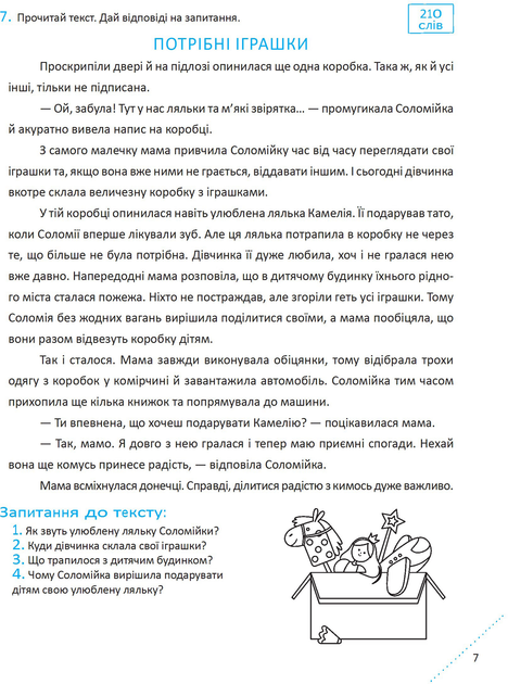 Книга "Скоро в школу-3. Быстрочтение. Костюк С." (у) (6576) 6