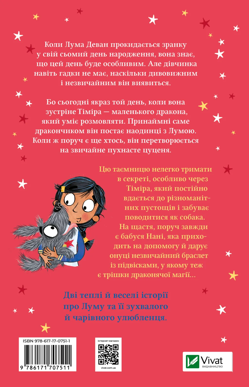 Книга "Мохаммед Л. Лума и ее домашний дракон" (у) (7511) 1