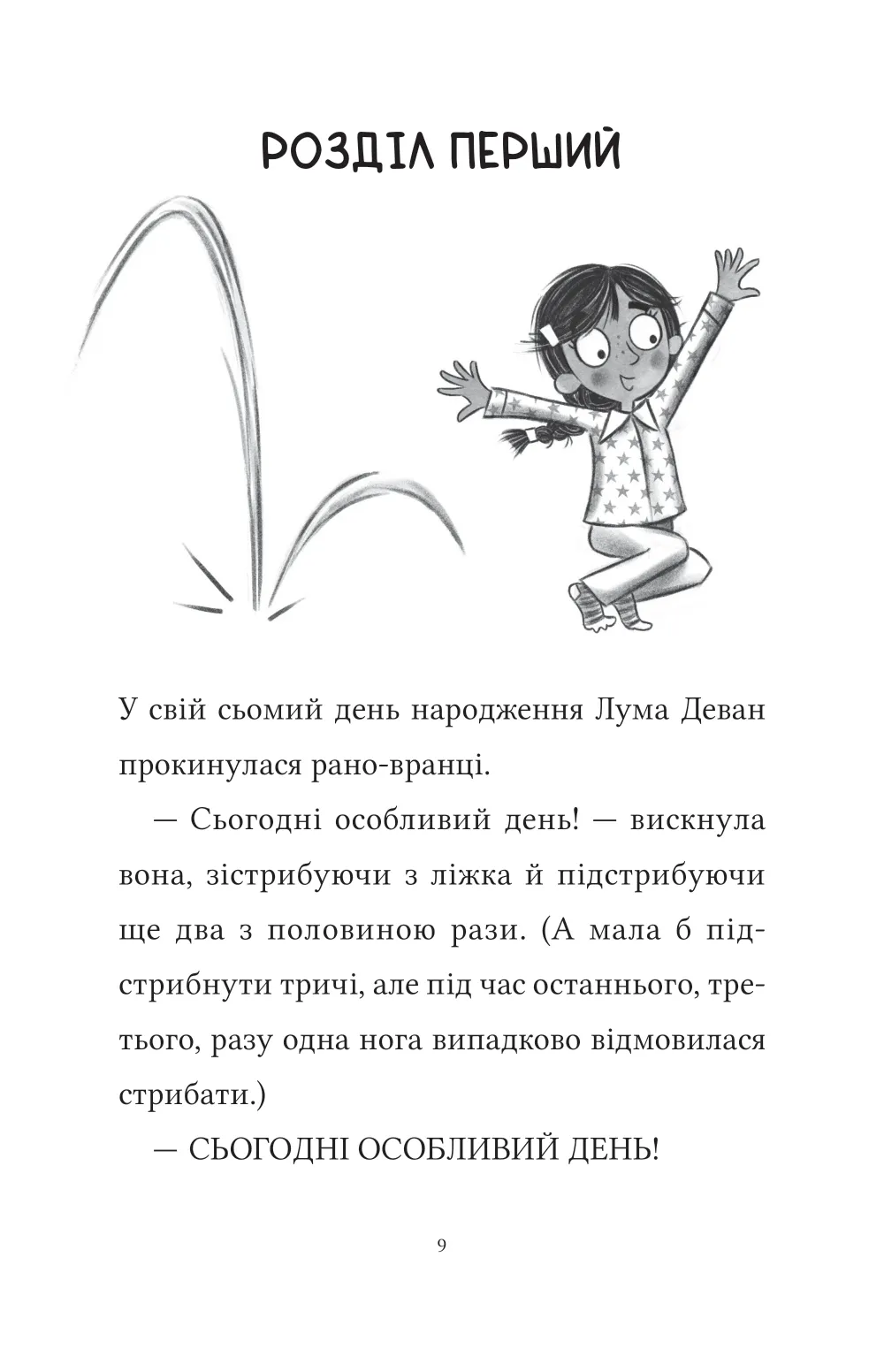 Книга "Мохаммед Л. Лума и ее домашний дракон" (у) (7511) 2