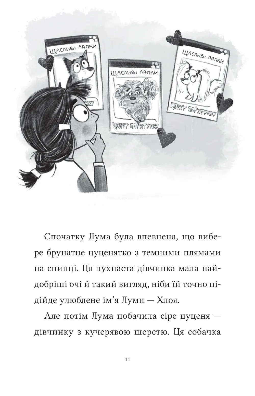 Книга "Мохаммед Л. Лума и ее домашний дракон" (у) (7511) 4