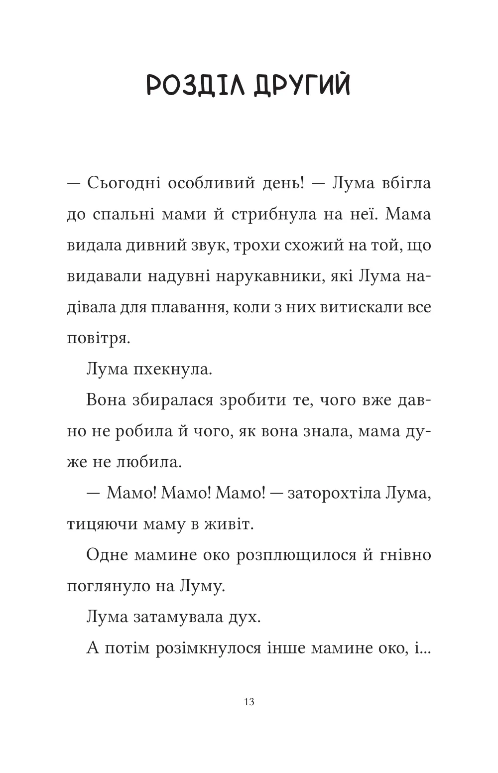 Книга "Мохаммед Л. Лума и ее домашний дракон" (у) (7511) 6
