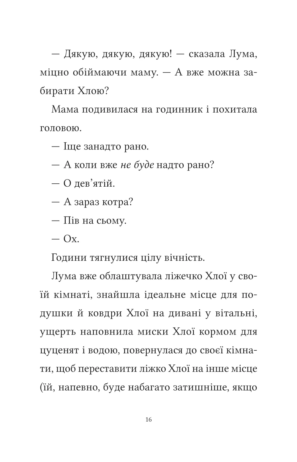 Книга "Мохаммед Л. Лума и ее домашний дракон" (у) (7511) 9